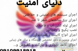 خدمات فنی و مهندسی ساختمان دنیای امنیت