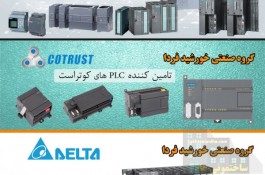 فروش تجهیزات اتوماسیون صنعتی 