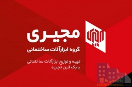 ابزار الات ساختمانی مجیری