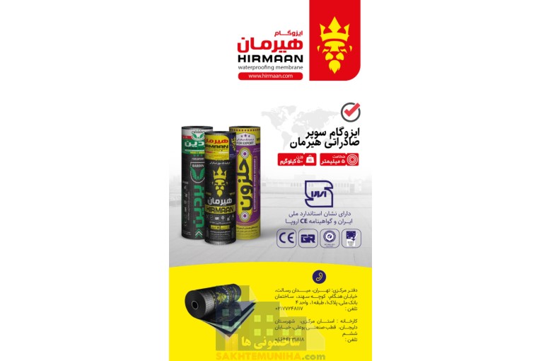 بام خانه های شما چکه نخواهد کرد