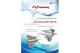 کف خواب صنعتی سنگ توالت ایرانی  