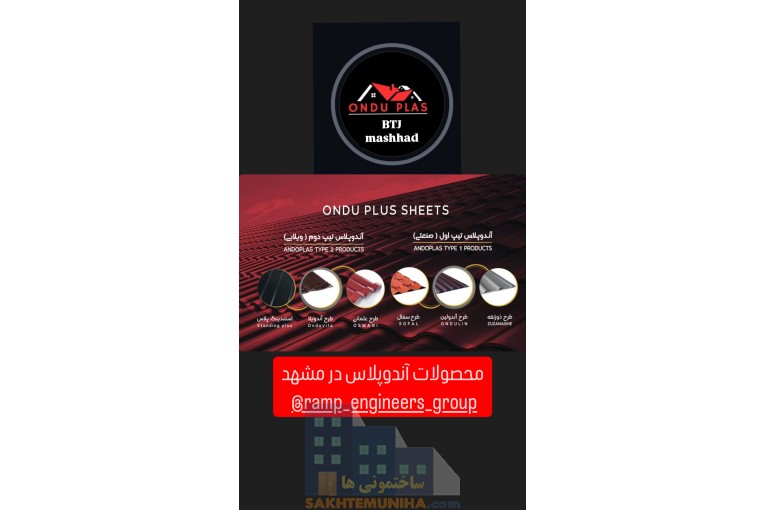 طراح ،مجری و نماینده پوشش سقف شیبدار ویلایی و سوله در خراسان