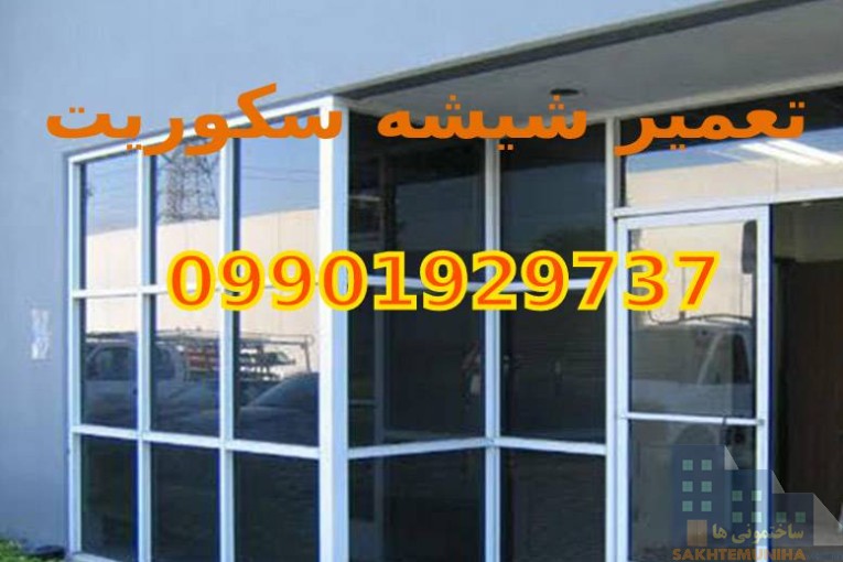 تعمیرات، نصب و تنظیم استوپ شیشه سکوریت میرال در تهران