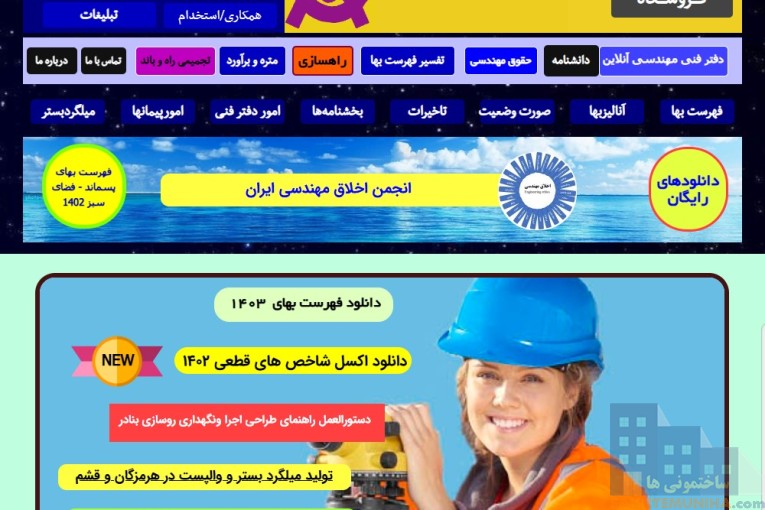 خدمات متره و برآورد و آنالیز قیمت