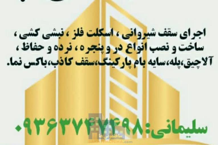 جوشکاری سیار کرمان منقطع میلگرد بستر وادار