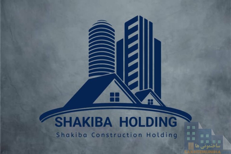 تهاتر صفر تا صد مصالح ساختمانی با ملک (هلدینگ شکیبا)