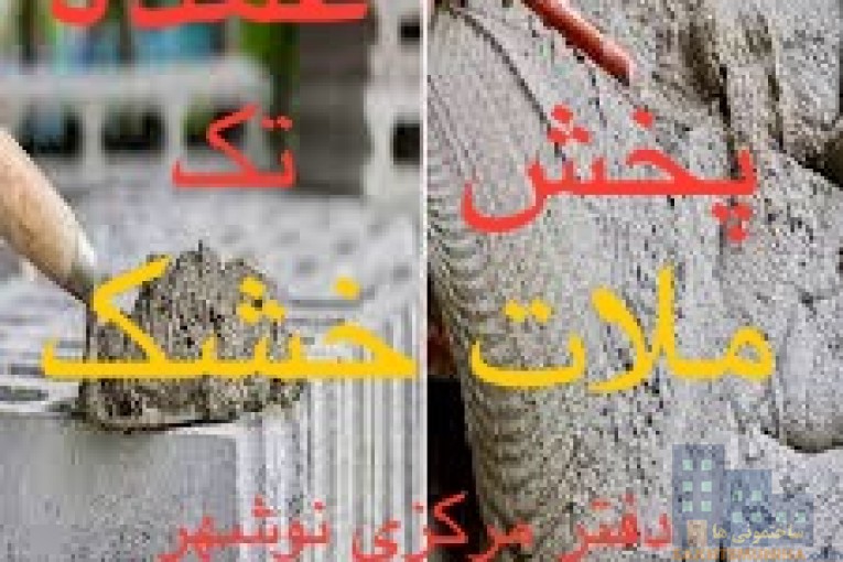 پخش ملات خشک