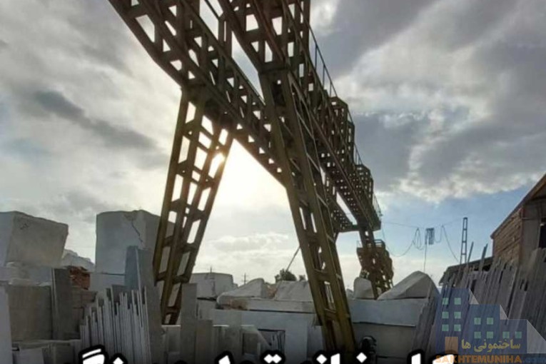 سنگ چینی نی‌ریز بدون واسطه از معدن دار