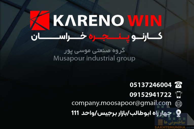 نمایندگی رسمی درب و پنجره دوجداره وینتک مشهد