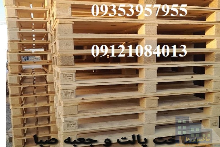 ساخت پالت چوبی و تولید جعبه چوبی صبا و پخش چوب