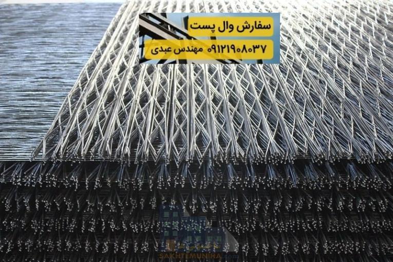 تولید کننده وال پست و میلگرد بستر با کیفیت عالی