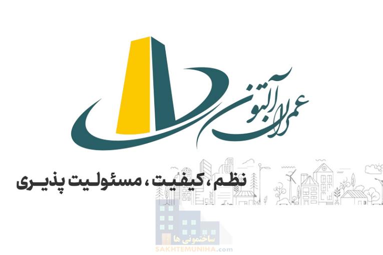 پیمانکار رتبه 1 ساختمان | مشارکت درساخت و انبوه‌سازی با کیفیت و تخصصی