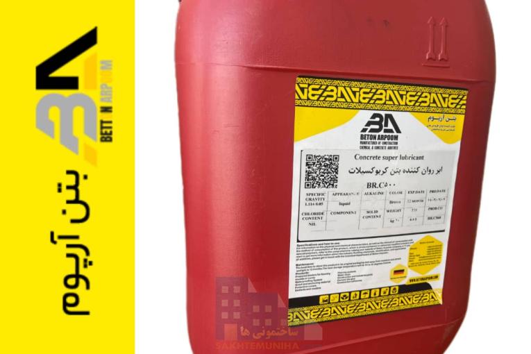 فوق روان کننده بتن BR-C500