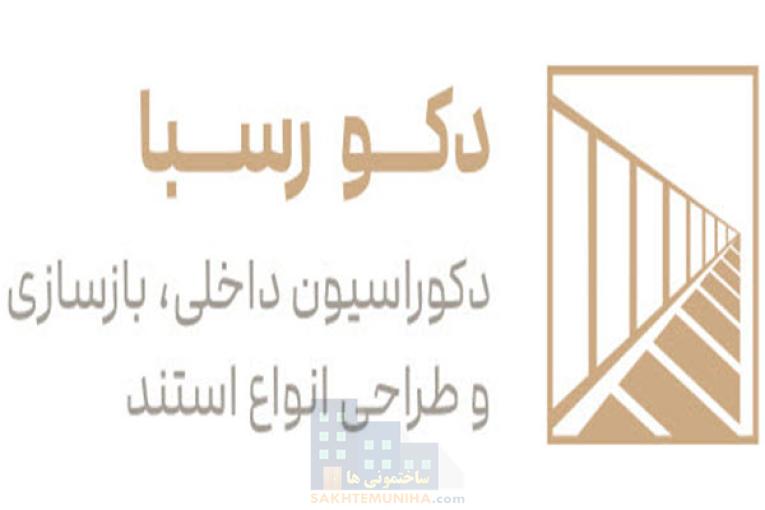 بهترین شرکت طراحی دکوراسیون داخلی
