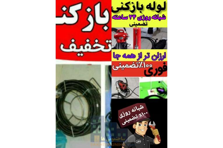 لوله بازکنی سام
