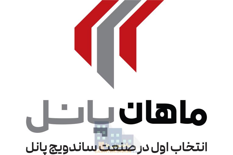 تولید کننده ساندویچ پانل با تضمین کیفیت | پانل سقفی، دیواری و سردخانه ای | ماهان پانل