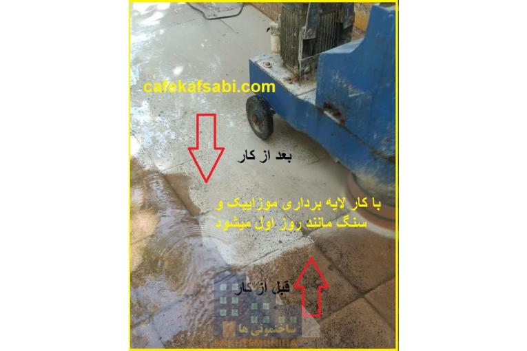 کفسابی سنگ