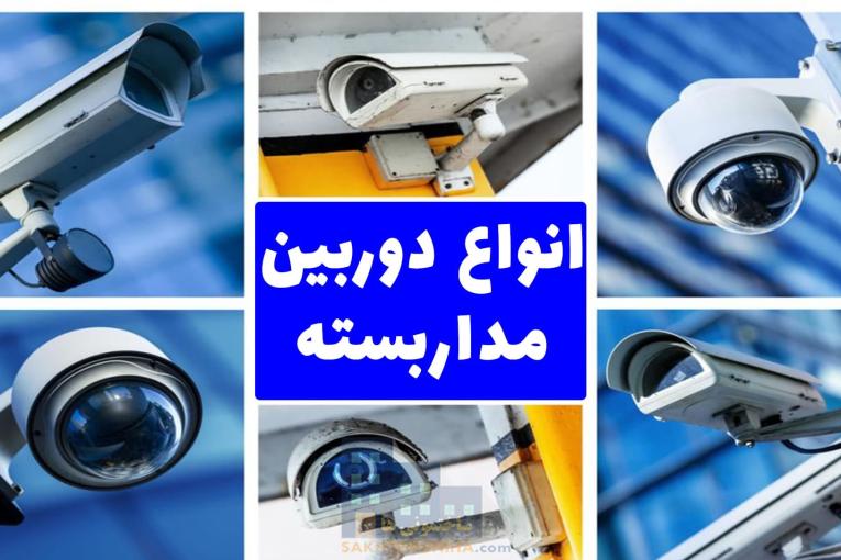 فروش ویژه دوربین به قیمت همکاری