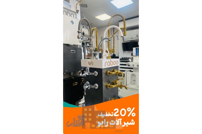 شیرالات رابو در رنگ بندی فروشگاه سیفی