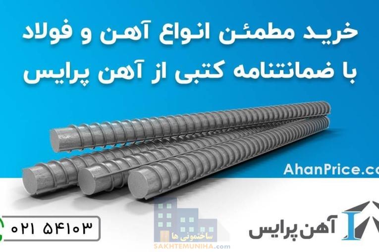 مرجع تخصصی تأمین آهن‌آلات ساختمانی و صنعتی