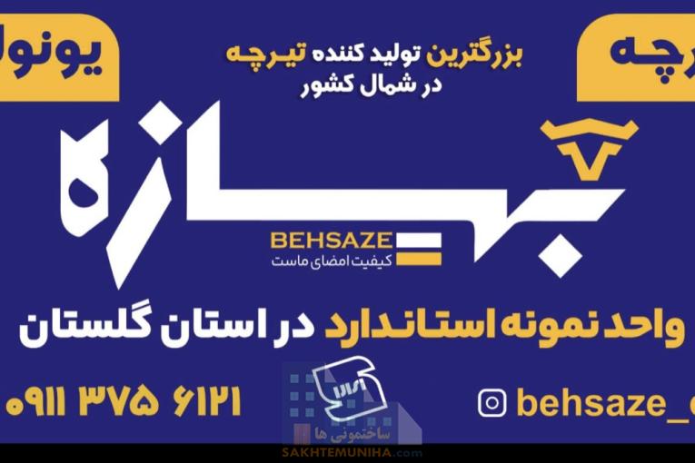 انواع تیرچه و یونولیت
