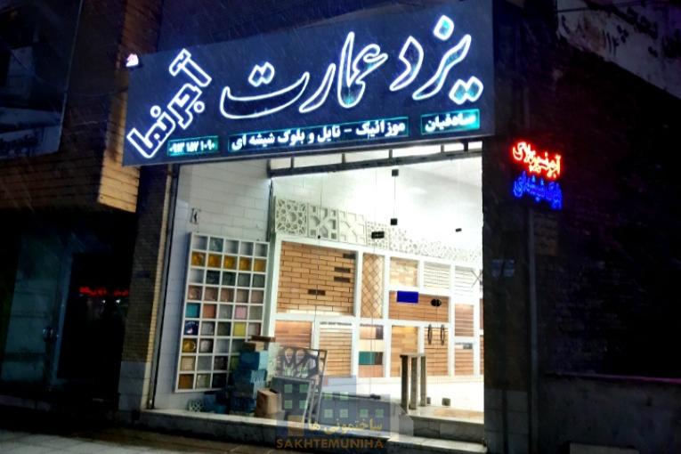 .تولید و فروش مستقیم آجر نسوز و سنتی