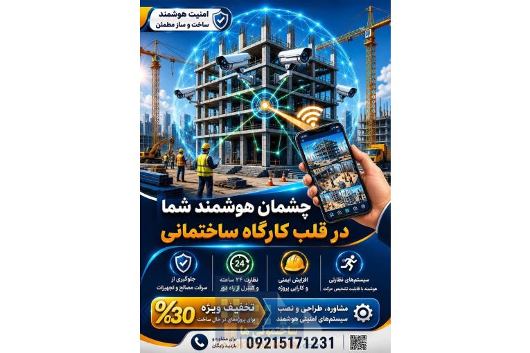 نصب سیستم های امنیتی و نظارتی کارگاهی