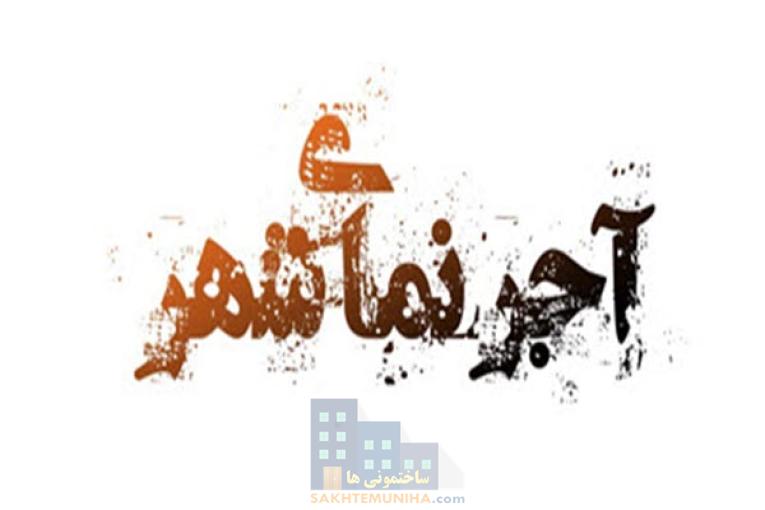 بهترین فروشگاه آجر در اصفهان