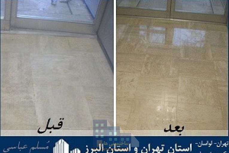 کف باما کفساب سنگ تهران و البرز و کفسابی ساختمان
